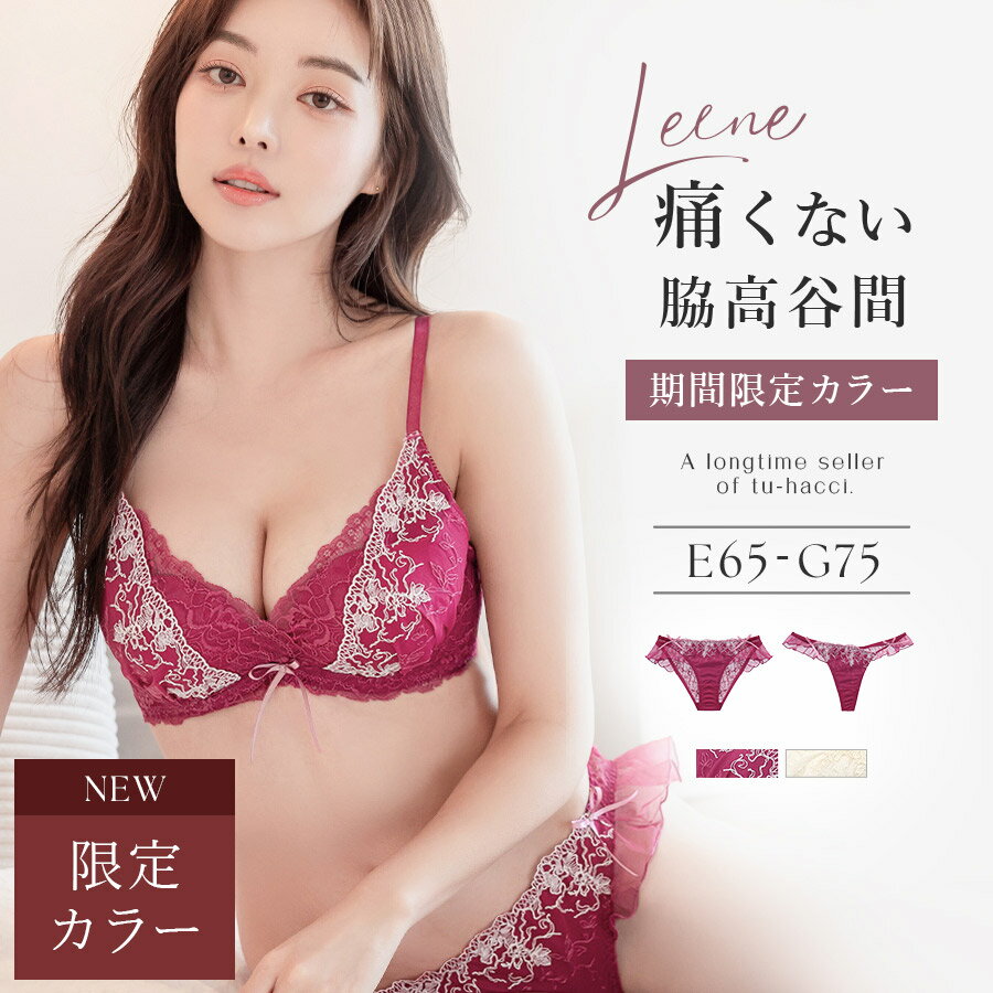 【30%OFFクーポン】12/3 LINEお友だち限定《限定カラー》痛くない脇高谷間ブラ＆ショーツ〜Leeneシリーズ〜フルールシャワーカシュクールブラ ブラジャー Tバック セット 大きいサイズ 補正ブラ 谷間 ブラ ショーツセット 補正下着 Xmas【tu-hacci】のサムネイル
