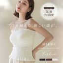 【再入荷6/11(水)正午頃】数量限定につきお気に入り登録がおすすめ!前回、即完売!3wayシャーリングモーニングルーティンブラトップ 送料無料カップ付きインナー ノンワイヤー 丸胸 谷間 ふっくら 盛り ファッション チューブトップ ストラップレス 【tu-hacci】