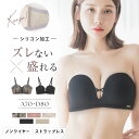 【新タイプ登場!】2wayストラップレスブラブラジャー 肩紐なし ノンワイヤー ずれない 落ちない 脇高 盛りブラ ブラジャー おしゃれ かわいい オフショル レース 谷間 痛くない ズレない 美胸 下着 女性 インナー【ブラ単品】【tu-hacci】