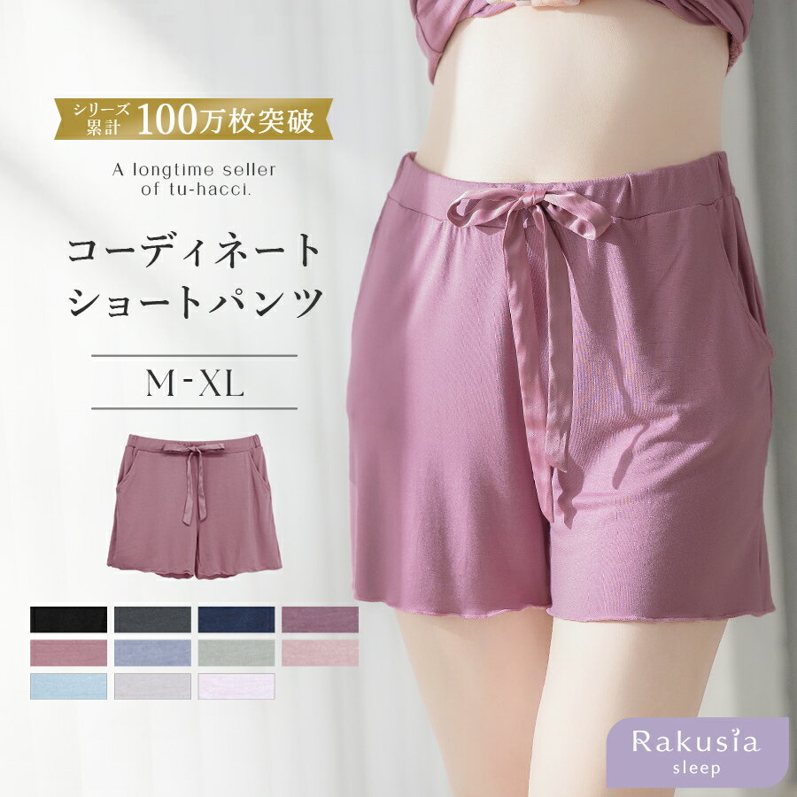 ルームウェア ショートパンツ フレアパンツ 大きいサイズ《ラクシア for room》ナイトブラキャミ お揃いフレアパンツ…