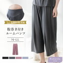 【最大20%OFFクーポン】《ラクシアスリープ》ナイトブラキャミお揃いクロップドパンツルームウェア 部屋着 腹巻 冷え防止 冷房対策 食い込まない ウエストゴム ゆったり 体型カバー リラックス 【パンツ単品】【tu-hacci】
