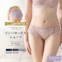 【最大20%OFFクーポン】《ラクシアお揃いショーツ》フレアショーツリンパゆったり 鼠径部 締め付けない 黒ずみ対策 レース フルバック ふんどしパンツ 締め付けゼロ レディース 大きいサイズ【ショーツ単品】