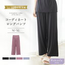 【最大20%OFFクーポン】新発売!《ラクシアスリープ》ナイトブラキャミお揃いロングパンツルームウェア 部屋着 腹巻 冷え防止 冷房対策 食い込まない ウエストゴム ゆったり 体型カバー マタニティ リラックス 【パンツ単品】【tu-hacci】