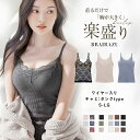 【最大20%OFFクーポン】《旧型|楽盛りキャミソール ブライラズ》 ブラトップ キャミソール カップ付き タンクトップ ブラキャミ 下着 ブラキャミソール パジャマ レディース ルームウェア ブラジャー【tu-hacci】