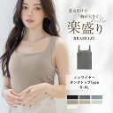 【最大20％OFFクーポン】ブラトップ カップ付き タンクトップ スクエアネック 《ブライラズ for relax》カップ付きインナー ナイトブラ ノンワイヤー ナチュ盛り リブ ルームウェア ブラキャミ レディース tu-hacci