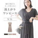 【最大20%OFFクーポン】湯上がりワンピース タオル ワンピース ルームウェア ワンオペ ママ 吸水性 ワンマイル 授乳服 入浴後 バスタオル 着るタオル バスローブ フレンチスリーブ ワッフル生地 出産祝い ギフト プレゼント 【tu-hacci】