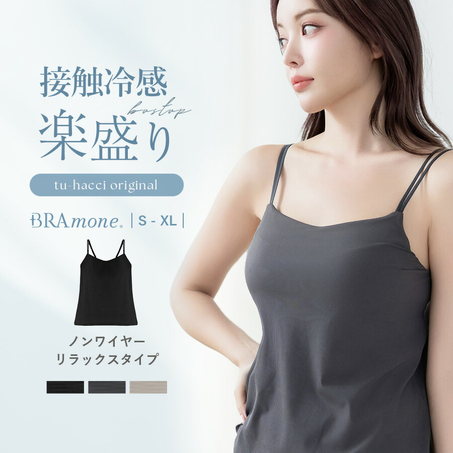 【最大25％OFFクーポン】《ブラモネ