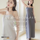 【最大25%OFFクーポン】新発売!身長で選べる美胸リブカップ付きワンピース 着痩せ ワンピース キャミワンピース 夏 レディース 体型カバー 胸元カバー 脇肉カバー リブ ダブルストラップ すっきり マキシ丈ワンピース 大きいサイズ 高身長 送料無料【tu-hacci】