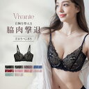 苦しくないソフト補正ブラ 脇高ブラ 大きいサイズ ピオニーレースブラ ブラジャー 補正下着 かわいい レディース 下着 vivante Eカップ Fカップ Gカップ 送料無料