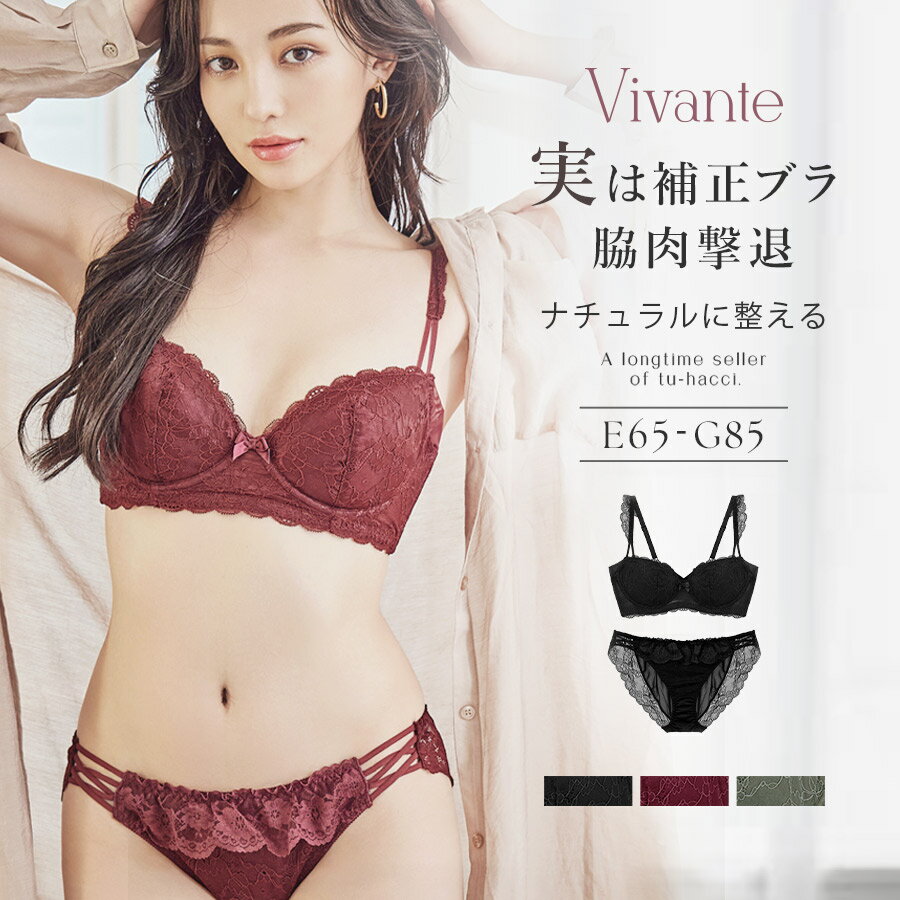 【最大20％OFFクーポン】脇高 ブラ 大きいサイズ 補正ブラ ショーツ 脇高ブラジャー 上下セット vivanteシリーズ シェリレースフロントリボンブラ ショーツセット 3color ブラック カーキ ワイン Eカップ Fカップ Gカップ【グラマーサイズ】【tu-hacci】