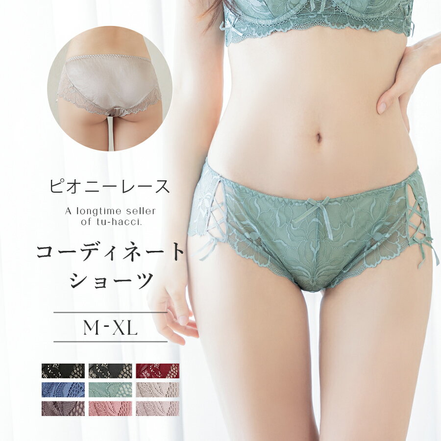 【月に1度の28の日！2枚目￥0企画も】ピオニーレースフルバックショーツ13color ブラック チャコールグレー ワイン カーキ パープル ピンク ライラック セージグリーン ライトグレー ブルーグレー グレージュ ダークブルー ピンクベージュ【ショーツ単品】【tu-hacci】のサムネイル