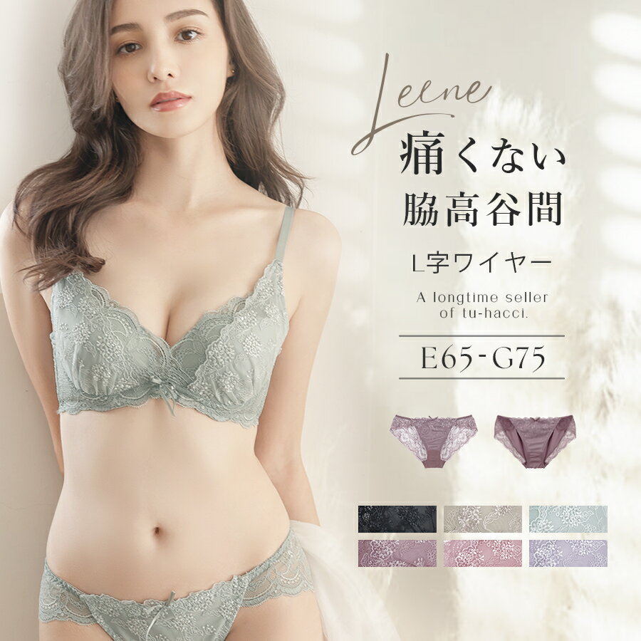 即日発送 ブラジャー ショーツ セット 3/4カップ 育乳ブラジャー 補正下着 イノセンス リリー コード 育乳 脇高ブラジャー フルバック ショーツ 大きいサイズ ブラショーツ セット セクシー 花柄 刺繍 脇肉 贅肉 盛りブラ 下着 レディース セット Reinest （A65～F85）