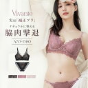 【最大20％OFFクーポン】vivante サンティエレースブラ&ショーツ / 補正ブラに見えない脇肉撃退ブラ補正 脇高 谷間 リフトアップ 盛れる かわいい おしゃれ 上下セット ブラジャー セット ブラショーツ【tu-hacci】