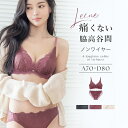 【最大20％OFFクーポン】痛くない脇高谷間ブラ～Leeneシリーズ～ セレニティノンワイヤーブラ&ショーツ 上下セットノンワイヤー 補正ブラ 谷間 脇高 ブラジャー 補正下着 かわいい レディース インナー 下着 I字谷間【tu-hacci】