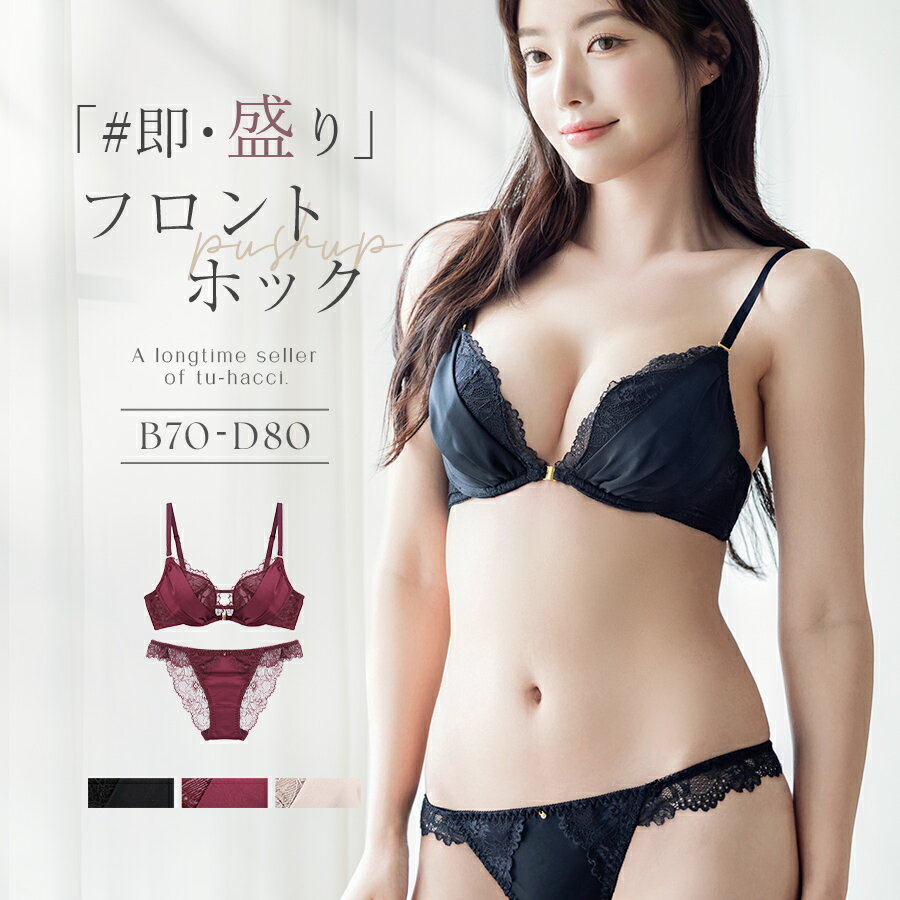 男ウケがいいフロントホックブラ｜盛れる！谷間メイクできる美胸ブラのおすすめは？