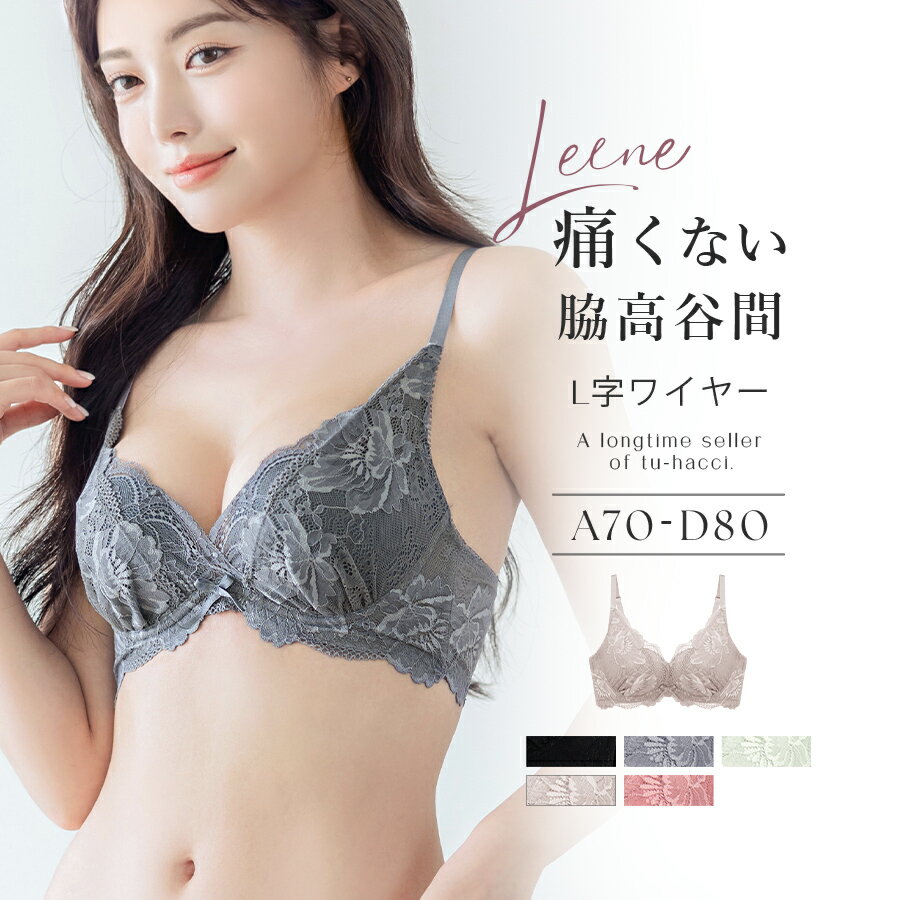 痛くない脇高谷間ブラ～Leeneシリーズ～ フローリレースカシュクールブラ補正 補正ブラ 脇高 谷間 盛れる 苦しくない ブラジャー リフトアップ スタイルアップ キープ かわいい レース レディース インナー 【ブラ単品】【tu-hacci】のサムネイル