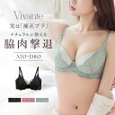 新発売!《vivante》レイシアブラ補正下着 脇高 谷間 リフトアップ 盛れる 寄せ かわいい おしゃれ 補正 レース 脇高ブラ 補正ブラ 脇肉【ブラ単品】【tu-hacci】