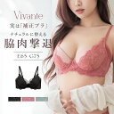 新発売!《vivante》レイシアブラグラマーサイズ 補正下着 脇高 谷間 リフトアップ 盛れる 寄せ かわいい おしゃれ グラマーサイズ 補正 脇高ブラ 補正ブラ レース【ブラ単品】【tu-hacci】