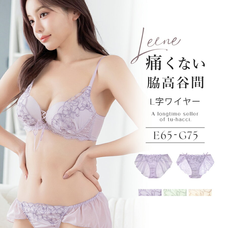 【最大20％OFFクーポン】《Leene》マニョリアレースブラ＆ショーツ グラマーサイズブラジャー 大きいサイズ レディース インナー 女性 らくちん 上品 ブラ＆ショーツセット 補正ブラ 脇高 痛くない 谷間 脇肉 寄せ モールドブラ【tu-hacci】