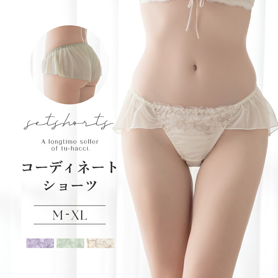 【最大20％OFFクーポン】マニョリアチュールフレアショーツショーツ レディース インナー 女性 らくちん 上品【ショーツ単品】【tu-hacci】