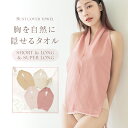 【最大20%OFFクーポン】新色登場!バストカバータオル 着るタオル 胸を隠すタオル 乳がん 入浴 入浴着 入浴タオル ヘアターバン レディース 風呂 温泉 乳がん 術後 傷カバー おしゃれ かわいい【tu-hacci】