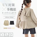 【最大20%OFFクーポン】新発売!キッズ水陸両用ラッシュガードジップパーカー&ショートパンツラッシュガード キッズ 小学校 上下セット 女の子 子供用 子供 前開き 日焼け対策 親子コーデ パーカー UVカット 接触冷感 ママとお揃い【tu-hacci】