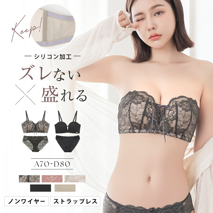 【最大25％OFFクーポン】【リニューアル】2wayストラップレスブラブラジャー 肩紐なし ノンワイ