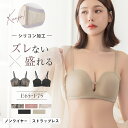 【新タイプ登場!】大きいサイズ 2wayストラップレスブラブラジャー 肩紐なし ノンワイヤー ずれない 落ちない 脇高 盛りブラ ブラジャー かわいい オフショルズレない 下着 Eカップ Fカップ【グラマーサイズ】【ブラ単品】【tu-hacci】