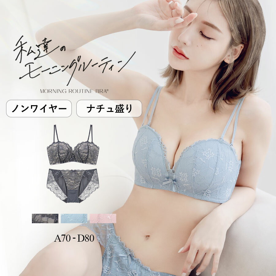 【クーポンで1,000円OFF】 9/19(火)pm19:59まで《モーニングルーティンブラ》リエートブラ&ショーツノンワイヤー 上下セット ブラジャー ショーツセット 盛れる 谷間 脇高 盛りブラ 美胸 レース インナー 痛くない 女性 下着【tu-hacci】のサムネイル