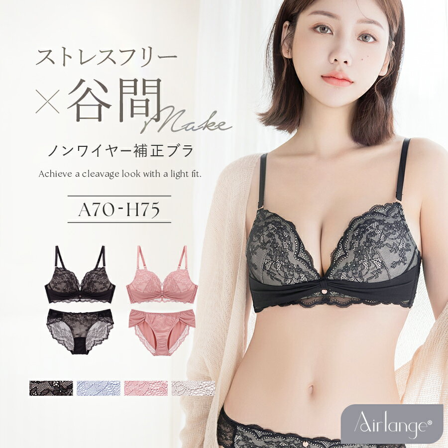 「tu-hacci（ツーハッチ）」が「新発売！《エアランジュ》ラヴィーナブラ&ショーツ上下セット セット ノンワイヤー ブラ ショーツ バストアップ ふっくら 谷間 谷間メイク バストメイク 丸胸 ワイヤレス ワイヤーなし スタイルアップ【tu-hacci】」を販売