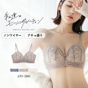 【最大25%OFFクーポン】新発売!《モーニングルーティンブラ》ミスティフルールブラブラ ブラジャー ノンワイヤー 補正 盛り 谷間 寄せ 谷間メイク モールドカップ レディース インナー 下着 【ブラジャー単品】【tu-hacci】