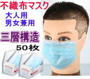 マスク 50枚 箱 使い捨て 不織布 マスク 大人用 花粉