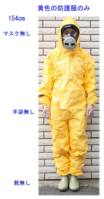 【SA-51109】化学防護服Sサイズ（JIST8115)適合品