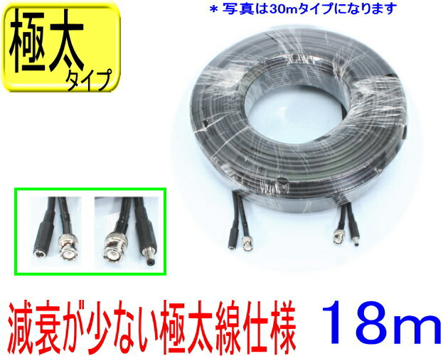 　電源極太シリーズ (BNCP/DCP-BNCP/DCJ) (Bタイプ) ●屋内/屋外用 2本一体コード 18m (外皮は丈夫な塩ビ製) ●弊社オリジナル電圧降下が少ない極太電源線仕様 ※カメラ側はBNCPです。 ●映像線は3C2Vで、電源線は太い0.75mmx2芯を使用してます。 ※スリットチューブは15Фmmが適合 下記弊社ケーブル接続使用時に弊社販売のカメラは映っていても 赤外線LED付カメラの場合は赤外線照射量がケーブルの 太さや長さで左右され減衰しますので下記グラフをご参照下さい。 ＜延長例＞　クリック拡大