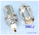 【SA-44108】 防犯カメラ用 BNCJ-パネル取り付け用コネクター