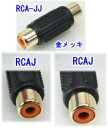 SA-44375 防犯カメラ 監視カメラ用 変換コネクター RCA-JJ(RCAJ-RCAJ)