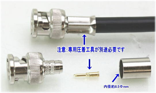 【SA-49610】 防犯カメラ・監視カメラ用 コネクタ BNCP圧着式5C2V用（センターピン内径0.8mm）