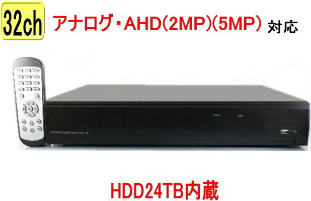 防犯カメラ用32CH DVR 録画機 遠隔監視 録画機 【SA-51679 HDD24TB内蔵】家庭用(5M,4M)AHD.TVI.アナログ 記録 高画質