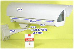 【SA-49085】 防犯カメラ・監視カメラ用 屋外防雨仕様 カメラハウジング 取りつけブラケットセット（ヒーター/冷却ファン内蔵）