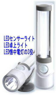 【SA-50008】 LEDセンサーライトスリム 屋内用 人感センサー LED懐中電灯 電池無しタイプ