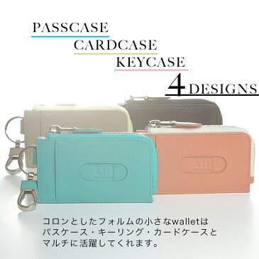 パスケース キーケース 免許証ケース 定期入れ レディース メンズ ミニウォレット 本革 レザー 小銭入れ カードケース カード入れ ICカード IDカードケース キーリング スマートキー対応 YKKファスナー カラビナ付き ギフト プレゼント メール便無料