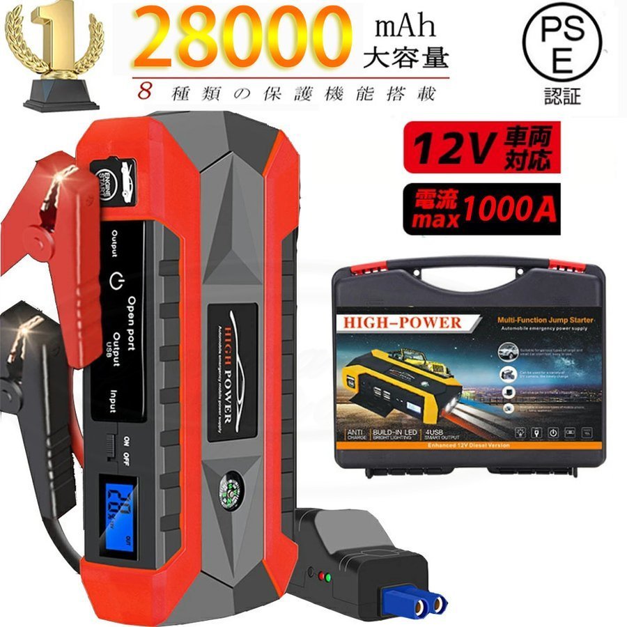 ジャンプスターター モバイルバッテリー 12V 28000mAh 大容量 非常用電源 充電器 ジャンプ スターター エンジンスターター ポータブル充電器 おすすめ ヘルプ信号 車用エンジンスターター ガソリン車 ディーゼル車に通用 モーターバイクに対応 低温起動 PSE認証済み