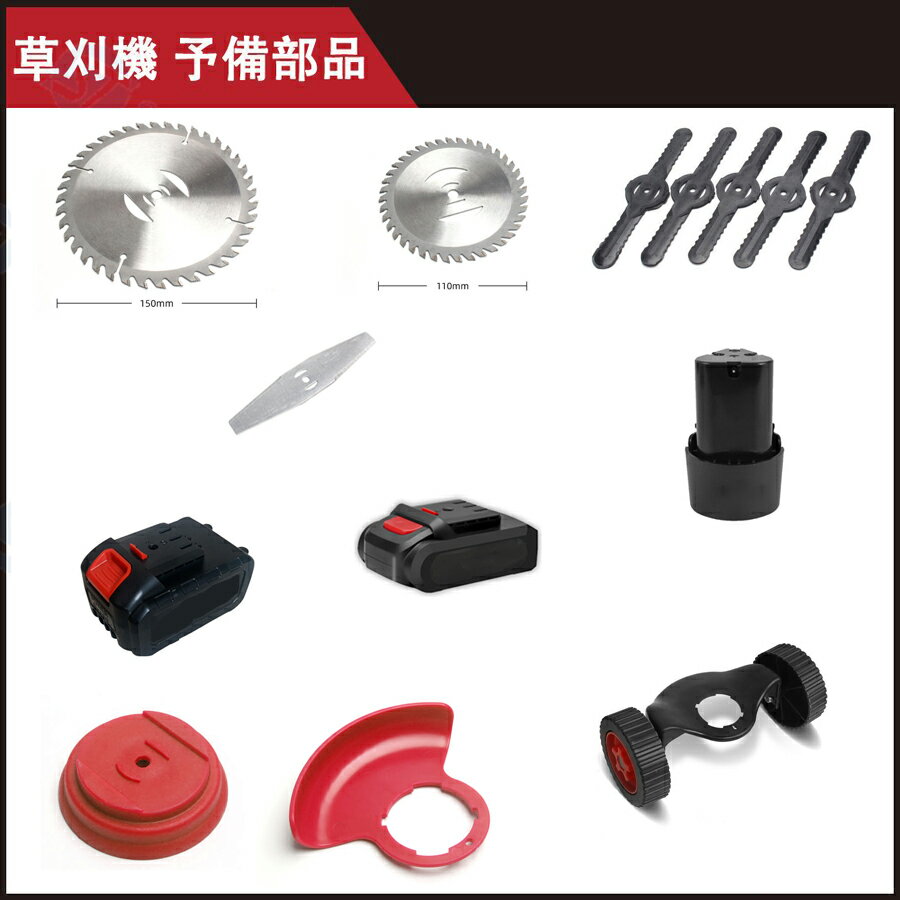草刈り機 草刈機 パーツ 消耗品 予備 スペア 草刈機 電動草刈機 部品専用ページ