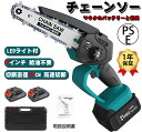 充電式 チェーンソー 小型 6インチ 電動チェーンソー家庭用 コードレス 21Vバッテリ対応 切断直径150mm 工具レスチェーン調整 自動給油 電動ノコギリ ...
