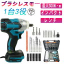 充電式インパクト ブラシレスモータ搭載 電動 300N・m インパクトドライバー タイヤ交換 コードレス インパクトレンチ タイヤ交換 タイヤ 電動インパクトド...