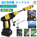 高圧洗浄機 軽量 コードレス 充電式 業務用 ハンディ高圧洗浄ノズル 2024 高性能 ハンディ 洗浄機 洗車 マキタ コードレス洗浄機 コードレス高圧洗浄機 ...