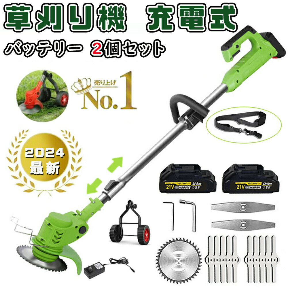 ＼楽天スーパーSALE 半額！／【2年保証】草刈り機 充電式 バッテリー2個セット 草刈機 多機能 軽量 電..
