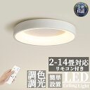 【2年保証】シーリングライト おしゃれ 北欧 LED おしゃれ 調光調色 間接照明 色変更 リモコン付き アパートライト 2畳 6畳 8畳 10畳 12畳 明る...