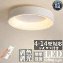 【ギフト特典限定大放送!】【2年保証】シーリングライト おしゃれ 北欧 リモコン付き 調光調色 色変更 電球色 寝室 照明 LED 明るい 電気 キッチン 照明...