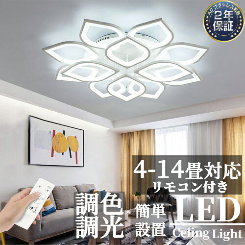 蓮をモチーフにしたシーリングライト LED シーリングライト 6畳 8畳 1...